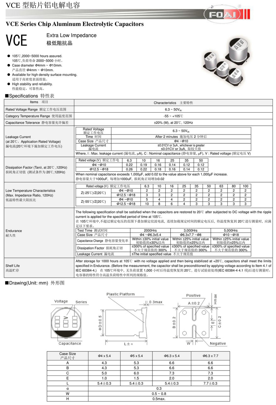 VCE型貼片鋁電解電容器